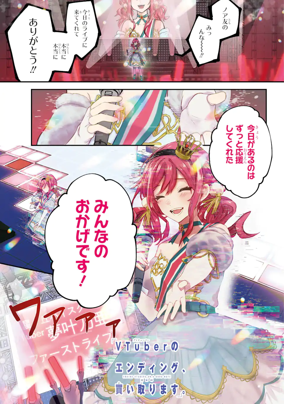 VTuber no Ending, Kaitorimasu. - Chapter 00.1 - Page 1